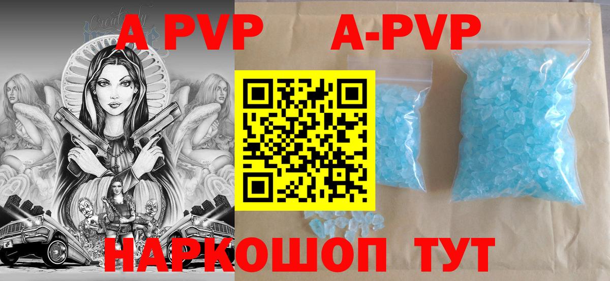 А ПВП кристаллы  Alpha PVP кристаллы  Вход с VPN  APVP  Alfa_PVP кристаллы  Якутск 
