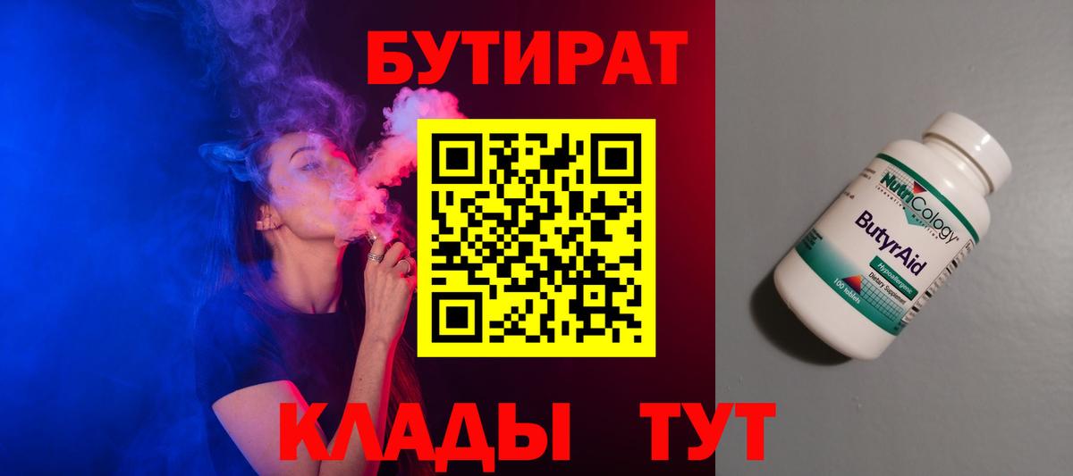БУТИРАТ бутандиол Якутск