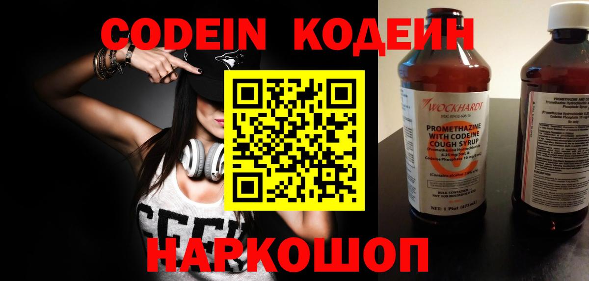 Кодеин Purple Drank  Вход с VPN  Якутск 