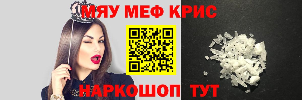 Меф мяу мяу Якутск